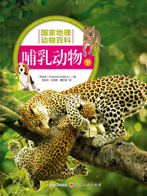 Title details for 哺乳动物（下） by 西班牙 Editorial Sol90,S.L. - Wait list